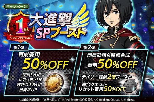 画像ギャラリー No.010のサムネイル画像 / 「進撃の巨人 Brave Order」，1周年記念大進撃祭の後半開始。特別な衣装のリヴァイ，ハンジ，エルヴィンたちも登場