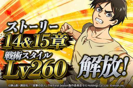 画像ギャラリー No.001のサムネイル画像 / 「進撃の巨人 Brave Order」,ストーリー第14章,15章が公開に