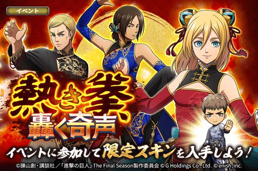 画像ギャラリー No.001のサムネイル画像 / 「進撃の巨人 Brave Order」,イベント“熱き拳、轟く奇声”&“熱き拳、轟く奇声ガチャ”開催中