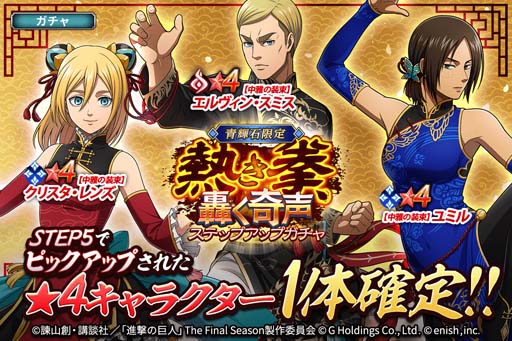 画像ギャラリー No.004のサムネイル画像 / 「進撃の巨人 Brave Order」,イベント“熱き拳、轟く奇声”&“熱き拳、轟く奇声ガチャ”開催中