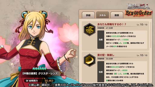 画像ギャラリー No.005のサムネイル画像 / 「進撃の巨人 Brave Order」,イベント“熱き拳、轟く奇声”&“熱き拳、轟く奇声ガチャ”開催中