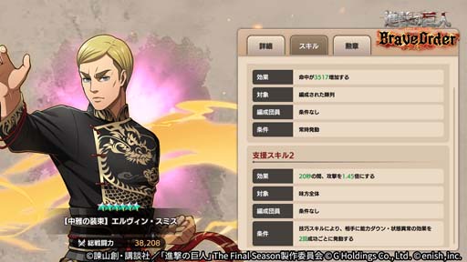 画像ギャラリー No.007のサムネイル画像 / 「進撃の巨人 Brave Order」,イベント“熱き拳、轟く奇声”&“熱き拳、轟く奇声ガチャ”開催中