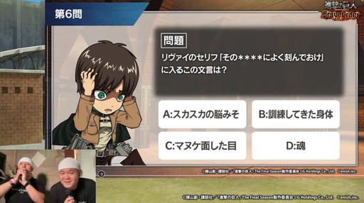 画像ギャラリー No.014のサムネイル画像 / 「進撃の巨人 Brave Order」広報やすさん＆MCケンさんとのアットホームな交流で大人も子供も大盛り上がり。ブレオダファンミーティングレポート