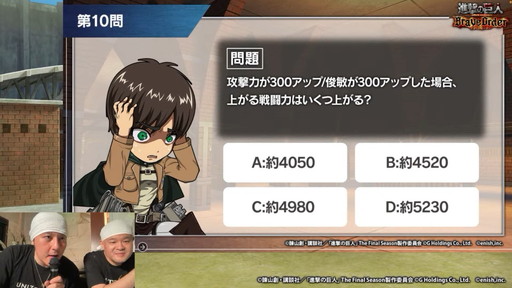 画像ギャラリー No.016のサムネイル画像 / 「進撃の巨人 Brave Order」広報やすさん＆MCケンさんとのアットホームな交流で大人も子供も大盛り上がり。ブレオダファンミーティングレポート