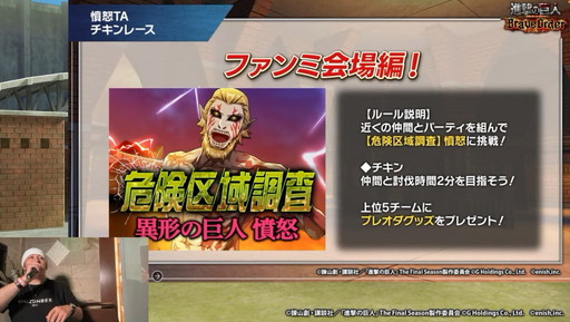 画像ギャラリー No.017のサムネイル画像 / 「進撃の巨人 Brave Order」広報やすさん＆MCケンさんとのアットホームな交流で大人も子供も大盛り上がり。ブレオダファンミーティングレポート