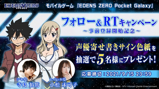 画像ギャラリー No.012のサムネイル画像 / スマホアプリ「EDENS ZERO Pocket Galaxy」で事前登録の受け付けがスタート。理想のビルドを追求しダンジョンを攻略するアクションRPG