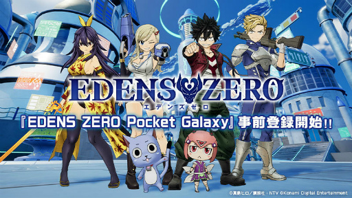 画像ギャラリー No.001のサムネイル画像 / エデンズゼロで宇宙ハクスラ! 原作再現&100種以上のコスチュームがすばらしい「EDENS ZERO Pocket Galaxy」を先行プレイ