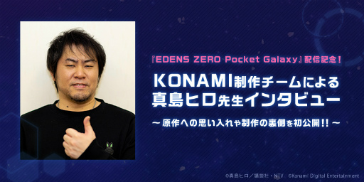 画像ギャラリー No.002のサムネイル画像 / 真島ヒロ氏の漫画「EDENS ZERO」を原作としたアクションRPG「EDENS ZERO Pocket Galaxy」がリリース。声優コメントも公開