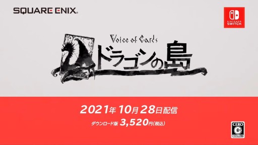 画像ギャラリー No.010のサムネイル画像 / 「Voice of Cards ドラゴンの島」の発売日が2021年10月28日に決定。前日譚が楽しめる体験版も配信開始