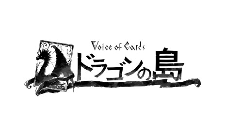 画像ギャラリー No.059のサムネイル画像 / 「Voice of Cards ドラゴンの島」の発売日が2021年10月28日に決定。前日譚が楽しめる体験版も配信開始