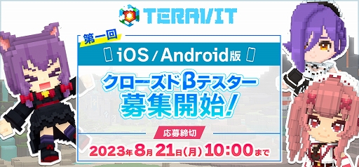 画像ギャラリー No.001のサムネイル画像 / スマホ版「テラビット」，10月にリリース決定。Steam版と同じ内容を楽しめるクローズドβテストの参加者募集を開始