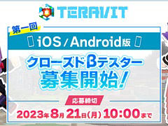 スマホ版「テラビット」，10月にリリース決定。Steam版と同じ内容を楽しめるクローズドβテストの参加者募集を開始