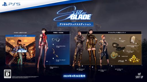 画像ギャラリー No.004のサムネイル画像 / キム・ヒョンテ氏による新作「Stellar Blade」,予約受付を開始。パッケージ版には早期購入特典が,ダウンロード版には予約購入特典が付属