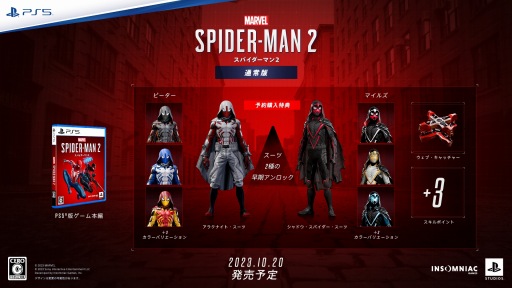 画像ギャラリー No.003のサムネイル画像 / 「Marvel’s Spider-Man 2」の予約受付を本日開始。予約購入特典はスーツ2着＆カラーバリエーション3種