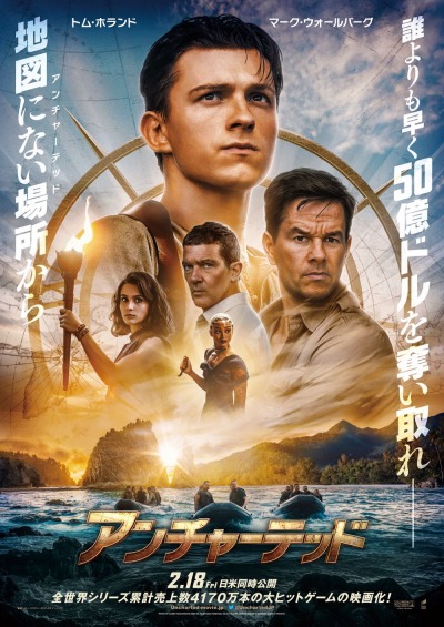 画像ギャラリー No.001のサムネイル画像 / 映画「アンチャーテッド」の日本版ポスターが公開に。日本語吹替版声優を追加発表