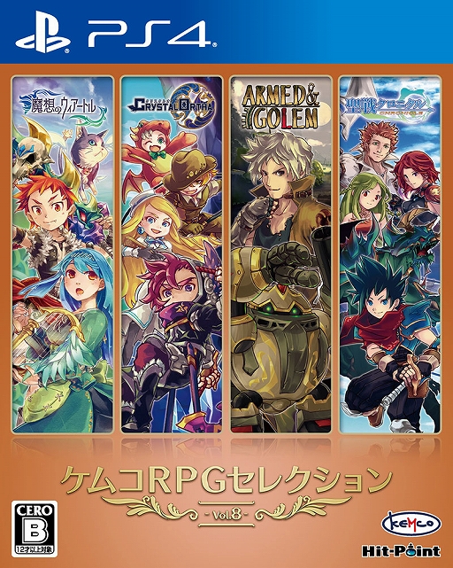 画像ギャラリー No.005のサムネイル画像 / 「ケムコRPGセレクション Vol.8」が本日リリース。“聖戦クロニクル”など,ケムコのPS4向けRPGタイトル4本を収録