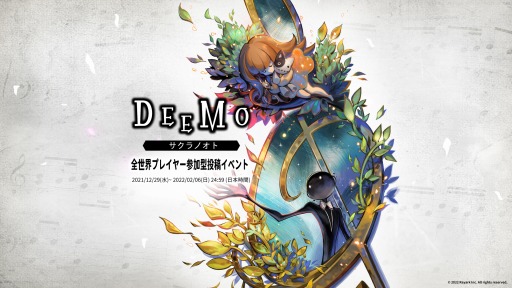 画像ギャラリー No.001のサムネイル画像 / 劇場アニメ「DEEMO」，試写会に参加できる“グローバル投稿イベント”を実施