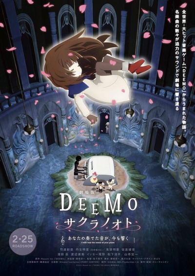 画像ギャラリー No.002のサムネイル画像 / 劇場アニメ「DEEMO」，試写会に参加できる“グローバル投稿イベント”を実施