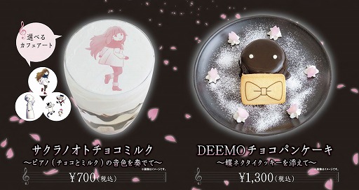 画像ギャラリー No.004のサムネイル画像 / 劇場版「DEEMO」とLovePianoがコラボ。横浜ブルク13で3種類のピアノを弾ける