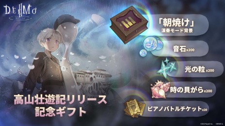 画像ギャラリー No.012のサムネイル画像 / 「DEEMO II」メインストーリー第二章“高山壮遊記”が本日実装に。新たなロケーションと演奏モードに2種類のノーツを追加