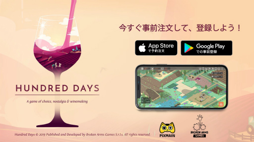 画像ギャラリー No.001のサムネイル画像 / モバイル版「Hundred Days」が発売決定。ワイン製造やワイナリー経営が体験できるシミュレーションゲーム