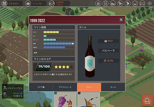 画像ギャラリー No.005のサムネイル画像 / スマホアプリ「醸造物語 Hundred Days」が配信開始。ブドウの栽培からワインの製造，出荷までを楽しめる経営シミュレーション
