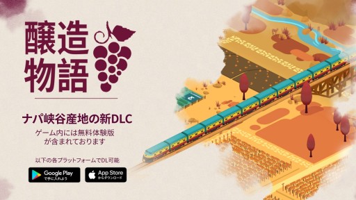 画像ギャラリー No.001のサムネイル画像 / モバイル版「醸造物語 Hundred Days」にナパ・ヴァレー産地の新DLCが登場