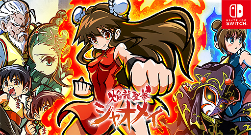 画像ギャラリー No.002のサムネイル画像 / Switch版「焔龍聖拳シャオメイ」は5月19日リリースへ。PC版に新要素を加えた形で登場するレトロカンフーアクション