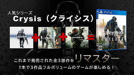 画像ギャラリー No.009のサムネイル画像 / ［TGS 2021］「Crysis Remastered Trilogy」，PS4向け日本語版の発売日が2021年12月9日に決定。オリジナル版との比較映像も公開