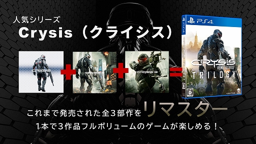 画像ギャラリー No.003のサムネイル画像 / 「Crysis Remastered Trilogy」のPS4向け日本語パッケージ版が発売に。クライシスシリーズ3部作をリマスターして収録