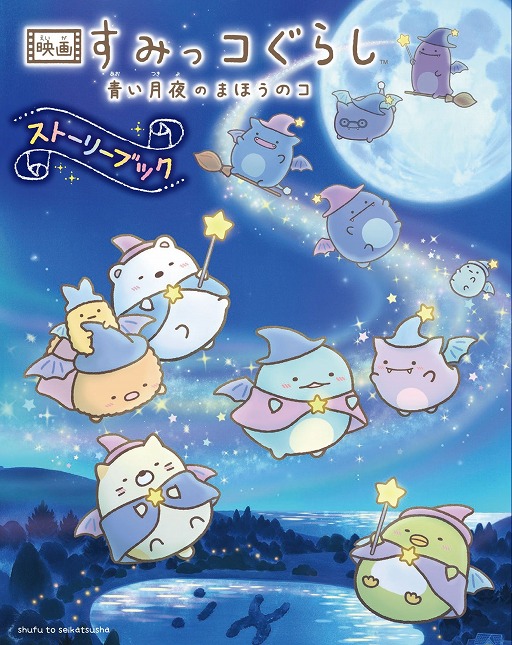 画像ギャラリー No.005のサムネイル画像 / パズルゲーム「映画すみっコぐらし〜ぴったりつめるんです〜」の配信がスタート