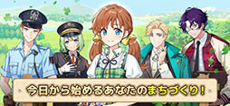 夢みるクローバータウン