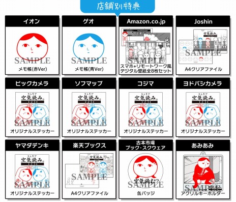 画像ギャラリー No.016のサムネイル画像 / Switch向けパッケージ版「みんなで空気読み。1・2・3＋」が本日発売に。店舗別特典のデザインを公開