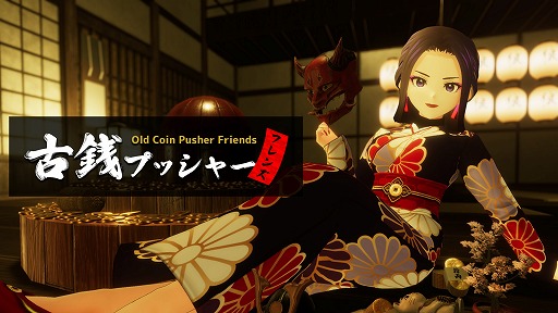 画像ギャラリー No.002のサムネイル画像 / 「古銭プッシャーフレンズ」,新たな鬼“渦魔鬼”などを追加するアップデートが実施