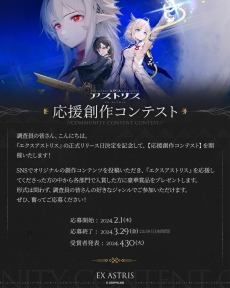 画像ギャラリー No.008のサムネイル画像 / 「エクスアストリス」，本編に至るまでの物語を紹介する最新PVを公開。3人のキャラクター情報も明らかに