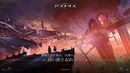 画像ギャラリー No.004のサムネイル画像 / アークナイツのHypergryphによる買い切り型の新作アプリ「エクスアストリス」,本日配信開始