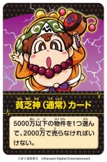 画像ギャラリー No.007のサムネイル画像 / 桃鉄のアナログゲーム「桃太郎電鉄 〜昭和 平成 令和も定番！〜 ボードゲーム」が10月中旬にリリース