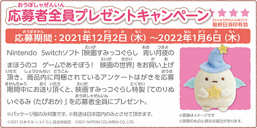 画像ギャラリー No.003のサムネイル画像 / Switch「映画 すみっコぐらし 青い月夜のまほうのコ ゲームであそぼう！ 映画の世界」が本日発売に。映画をモチーフにしたパーティーゲーム