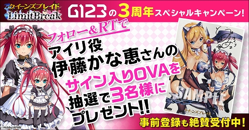 画像ギャラリー No.001のサムネイル画像 / 「クイーンズブレイドリミットブレイク」,アイリ役の伊藤かな恵さんのサイン入りBDが当たるキャンペーンが開催