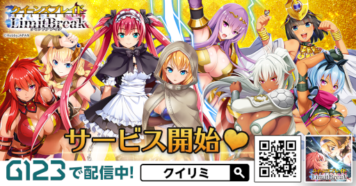 画像ギャラリー No.001のサムネイル画像 / 「クイーンズブレイドリミットブレイク」が本日よりサービス開始
