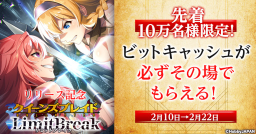 画像ギャラリー No.002のサムネイル画像 / 「クイーンズブレイドリミットブレイク」が本日よりサービス開始