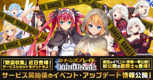 画像ギャラリー No.001のサムネイル画像 / 「クイーンズブレイドリミットブレイク」,今後のイベント・アップデート情報が公開に