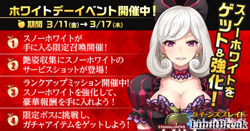 画像ギャラリー No.002のサムネイル画像 / 「クイーンズブレイドリミットブレイク」，ホワイトデーイベントに★5美闘士「スノーホワイト」が登場