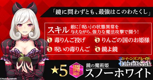 画像ギャラリー No.003のサムネイル画像 / 「クイーンズブレイドリミットブレイク」，ホワイトデーイベントに★5美闘士「スノーホワイト」が登場