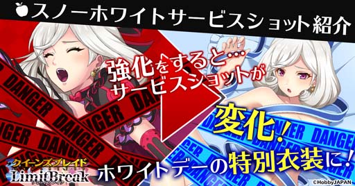 画像ギャラリー No.004のサムネイル画像 / 「クイーンズブレイドリミットブレイク」，ホワイトデーイベントに★5美闘士「スノーホワイト」が登場