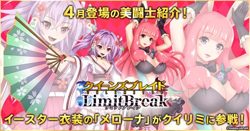 画像ギャラリー No.001のサムネイル画像 / 「クイーンズブレイドリミットブレイク」に新★5美闘士「サクラ」&「メローナ」が登場