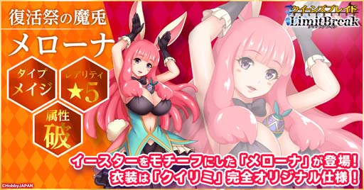 画像ギャラリー No.003のサムネイル画像 / 「クイーンズブレイドリミットブレイク」に新★5美闘士「サクラ」&「メローナ」が登場