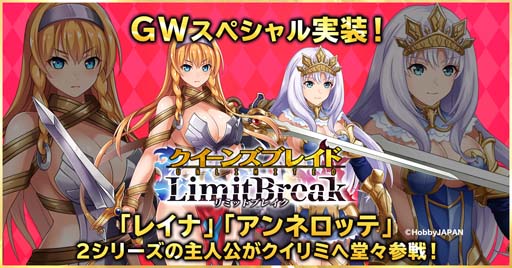 画像ギャラリー No.001のサムネイル画像 / 「クイーンズブレイドリミットブレイク」に新★5美闘士「レイナ」&「アンネロッテ」が登場