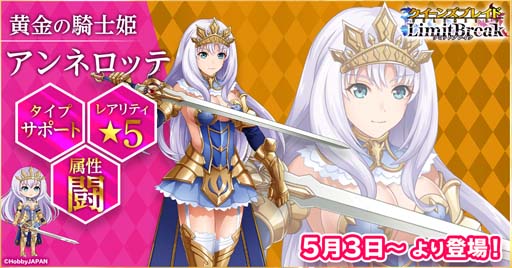 画像ギャラリー No.003のサムネイル画像 / 「クイーンズブレイドリミットブレイク」に新★5美闘士「レイナ」&「アンネロッテ」が登場