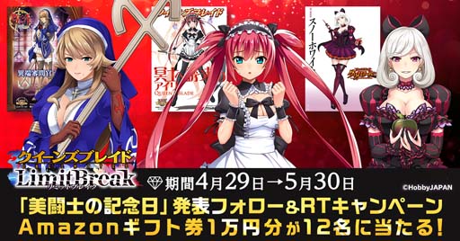 画像ギャラリー No.001のサムネイル画像 / 「クイーンズブレイドリミットブレイク」，4月29日から“美闘士の記念日発表フォロー&RTキャンペーン”が開催に